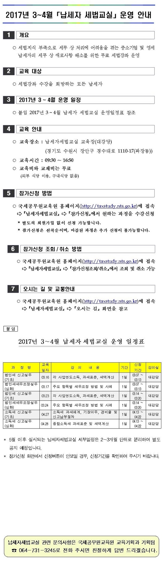 2017년 3~4월 납세자 세법교실 운.jpg